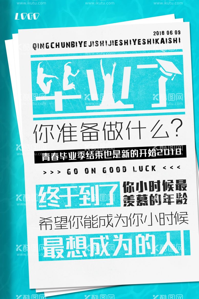 编号：39396312111225516943【酷图网】源文件下载-毕业季海报