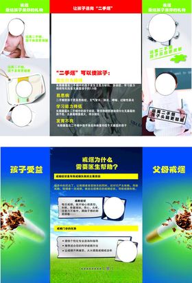 儿科戒烟折页
