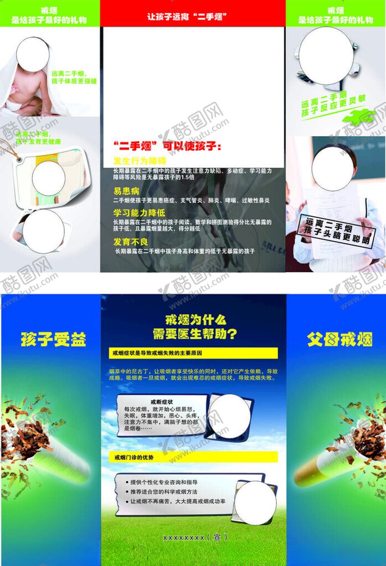 编号：57347404031430017639【酷图网】源文件下载-儿科戒烟折页