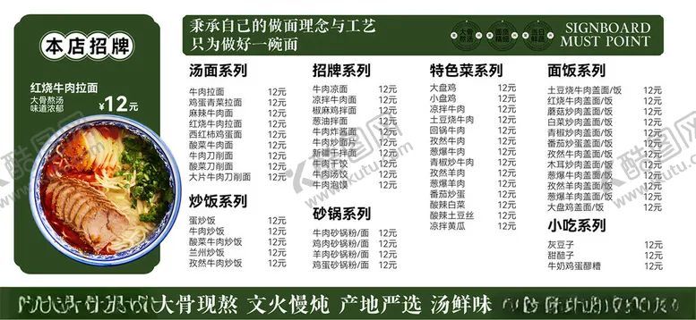 编号：28283202191859198411【酷图网】源文件下载-面馆菜单