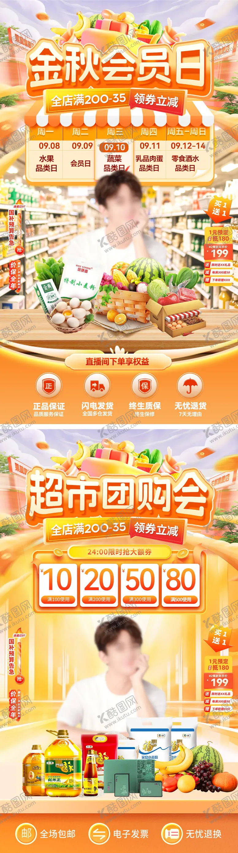 编号：90285011101623487852【酷图网】源文件下载-直播间金秋会员日超市团购会系列海报