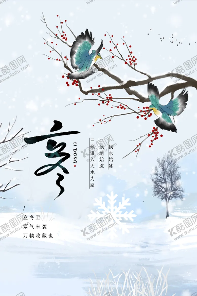 编号：75269809131732038927【酷图网】源文件下载-立冬