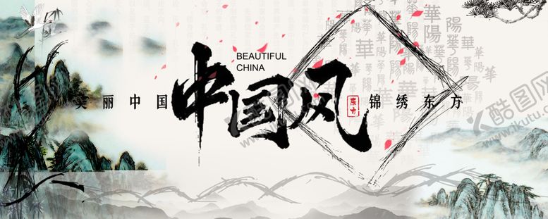 编号：96852007011008329619【酷图网】源文件下载-中国风素材