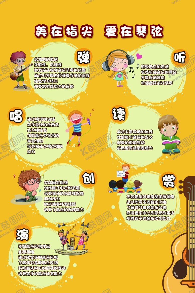 编号：16249409102126368700【酷图网】源文件下载-弹奏