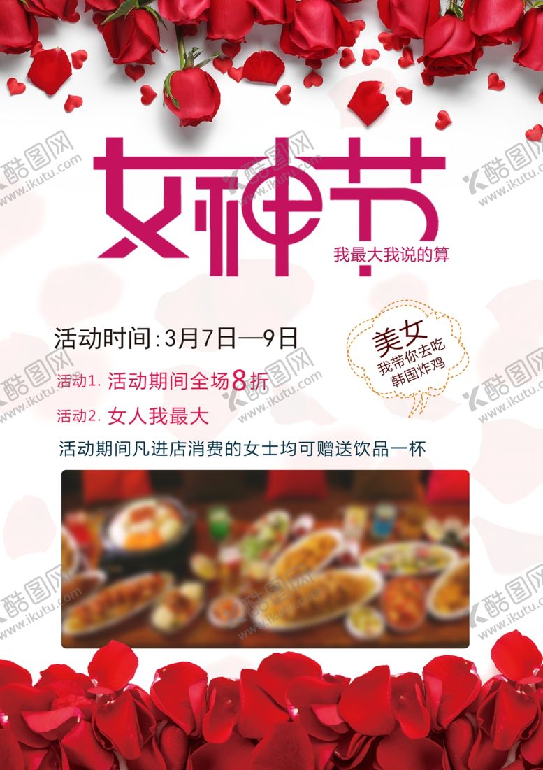 编号：35513409211758103097【酷图网】源文件下载-女神节