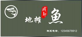 成都地摊鱼