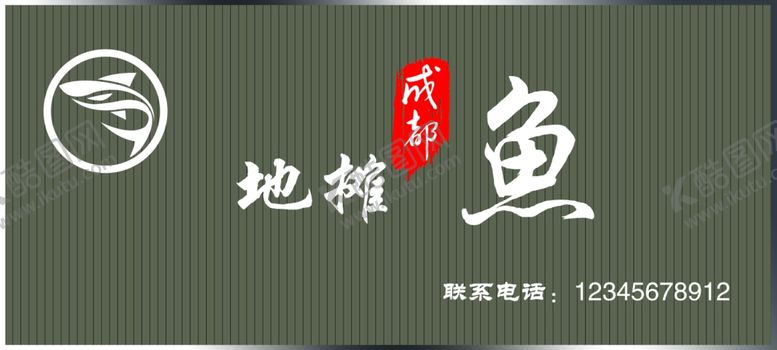 编号：69821010300428076742【酷图网】源文件下载-成都地摊鱼