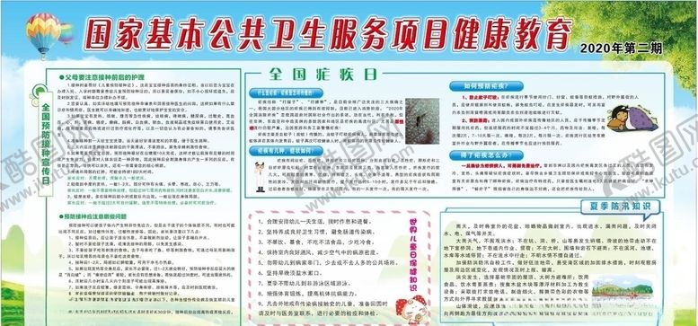编号：99620307130451166184【酷图网】源文件下载-国家基本公共卫生服务项目健康教