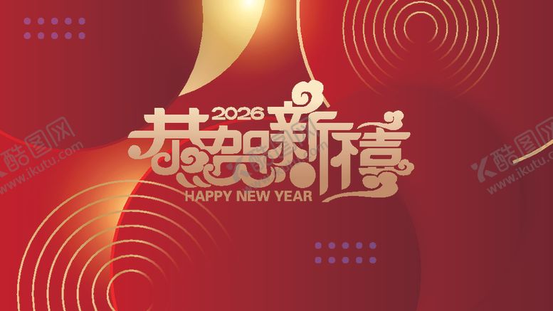 编号：49882812230159301764【酷图网】源文件下载-2026年会展板