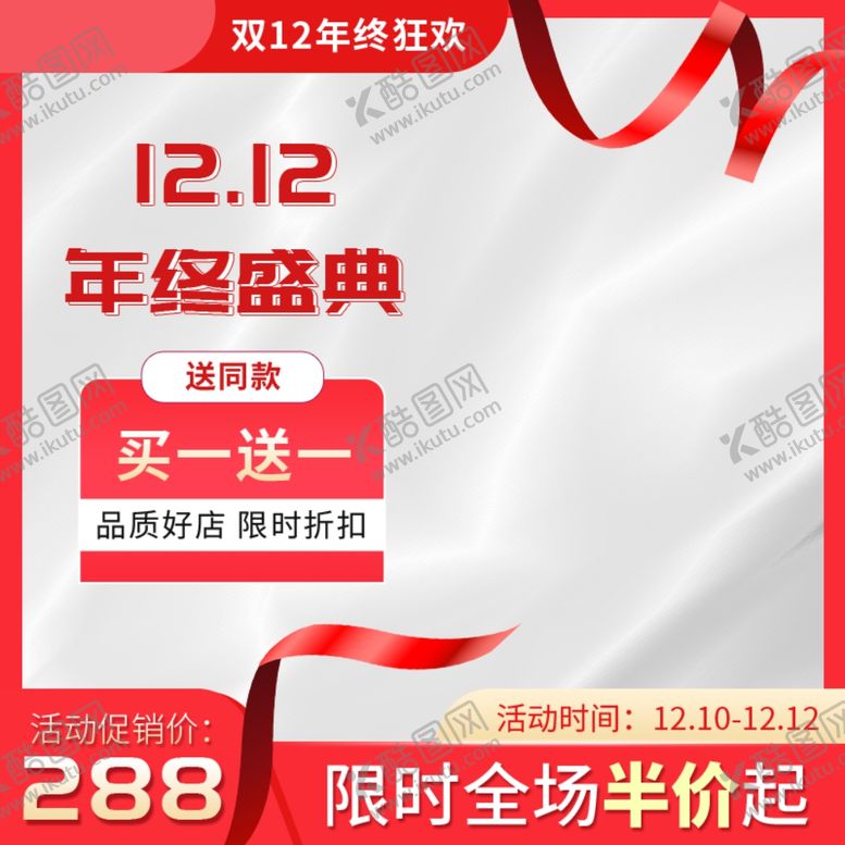 编号：73198309211235572780【酷图网】源文件下载-双十二