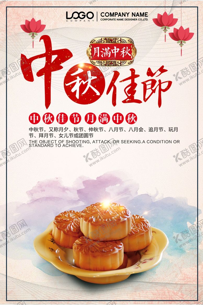 编号：85321406270619053956【酷图网】源文件下载-中秋节海报