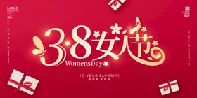 编号：67432509230245300345【酷图网】源文件下载-魅力女人节女神节