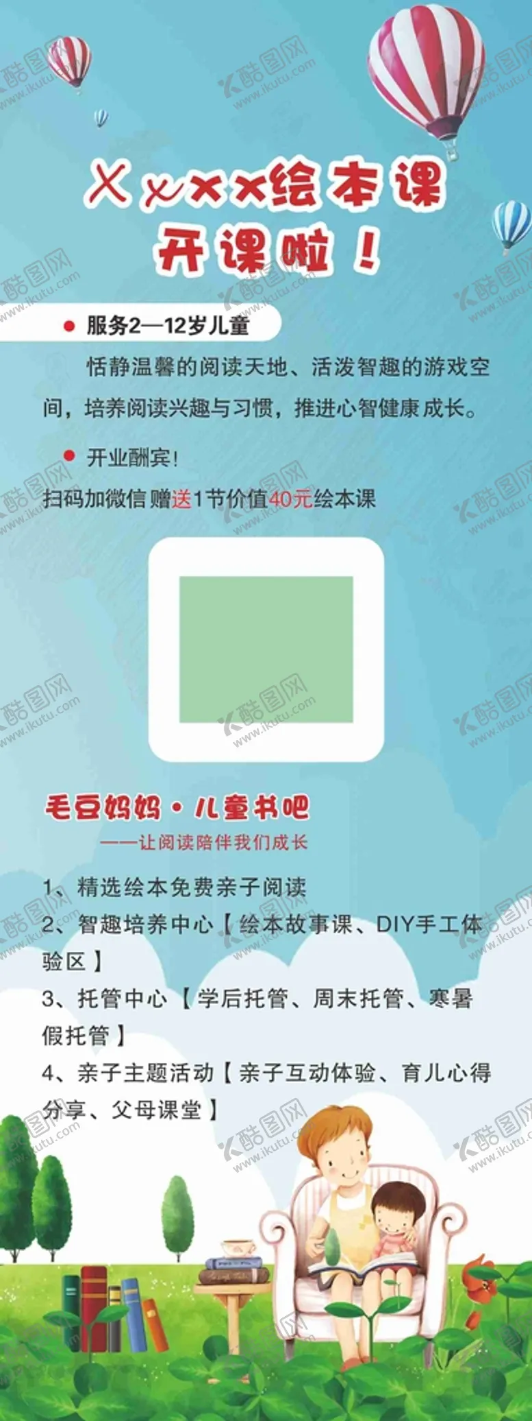 编号：16410401130522148691【酷图网】源文件下载-绘本展架