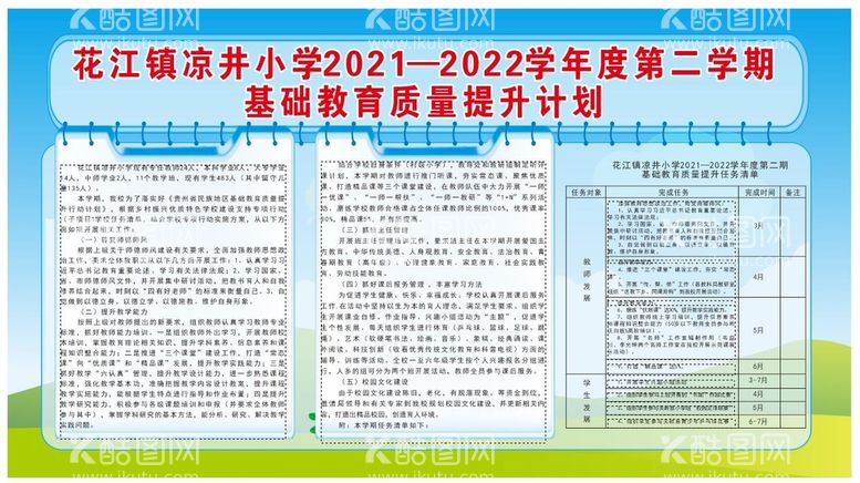 编号：56686610190100392330【酷图网】源文件下载-学校海报展板