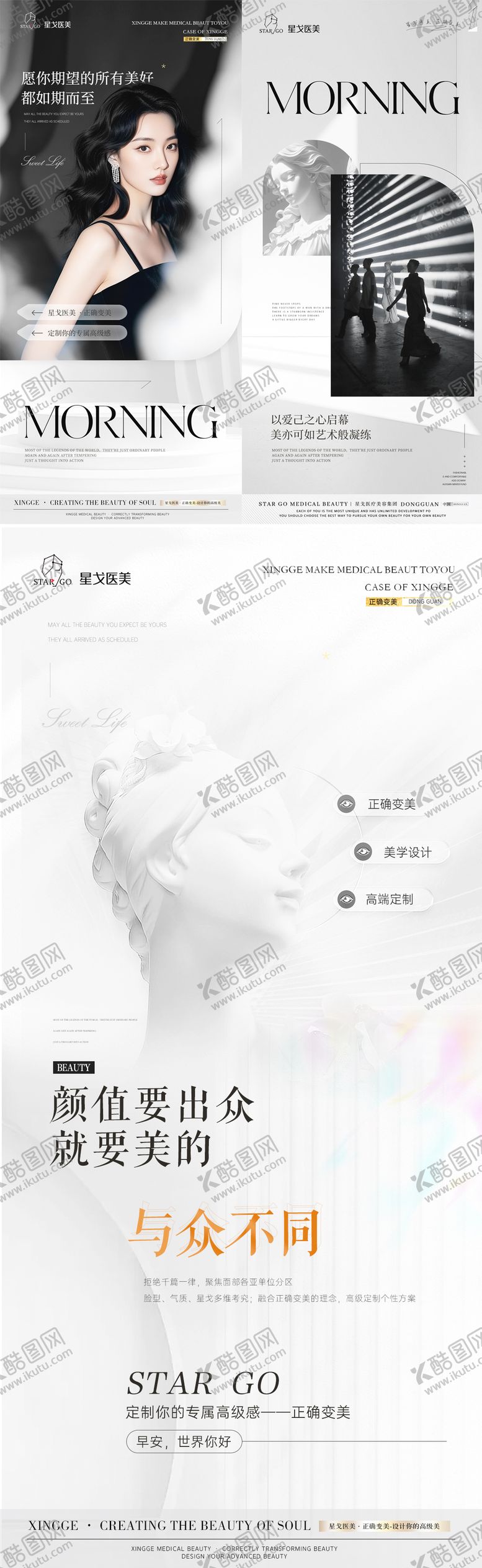 编号：53575510211501038249【酷图网】源文件下载-高级轻奢简约医美早安
