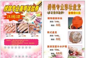 美容传单