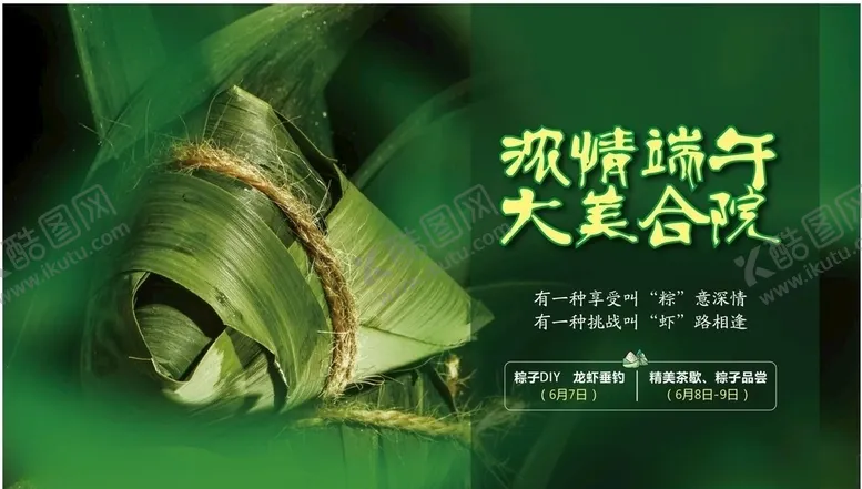 编号：57663705062004276484【酷图网】源文件下载-浓情端午