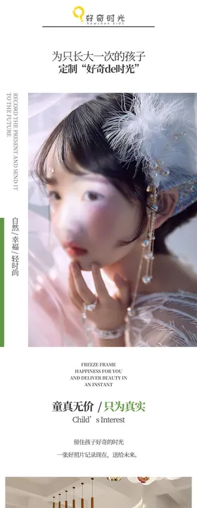 儿童摄影详情页