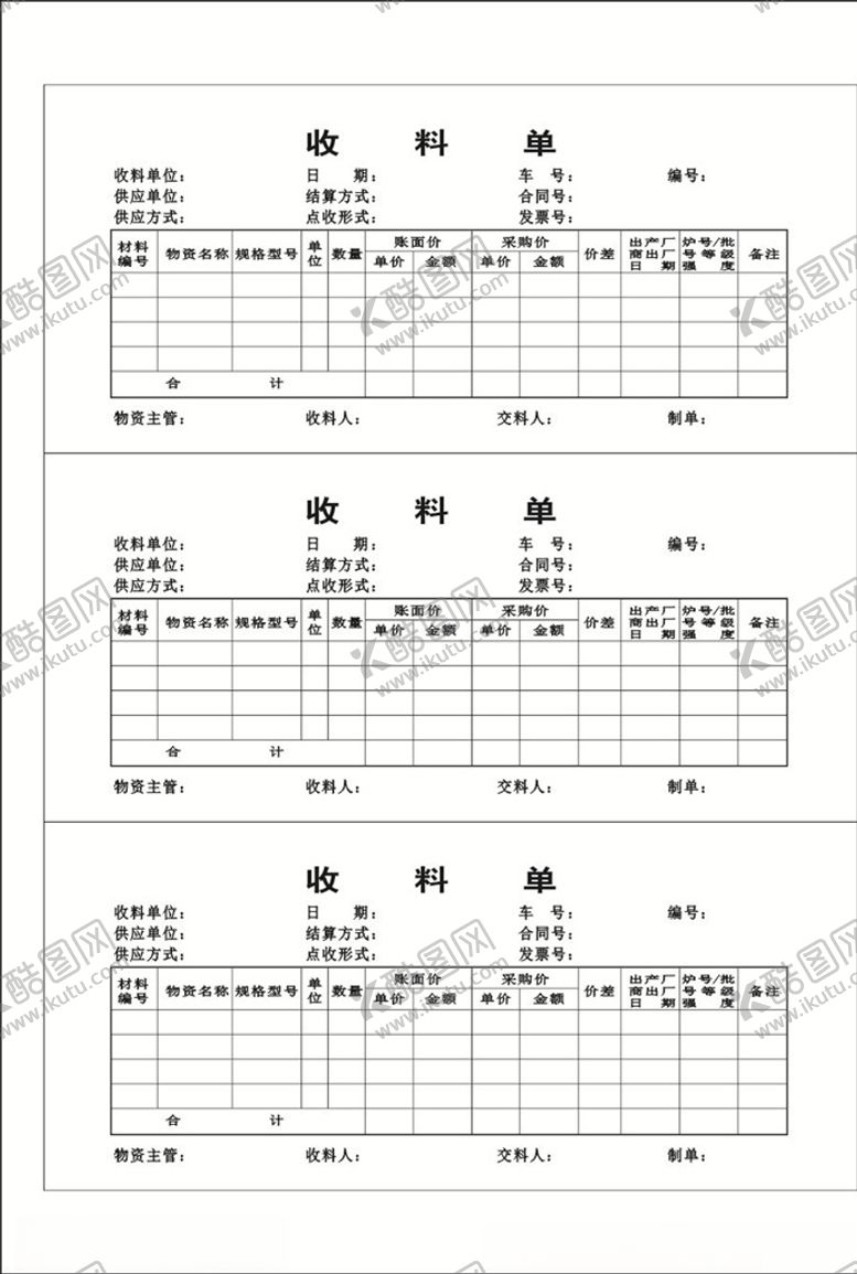 编号：43825610151813119823【酷图网】源文件下载-收料单