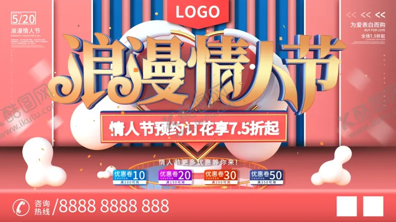 编号：59718803241901292844【酷图网】源文件下载-浪漫情人节