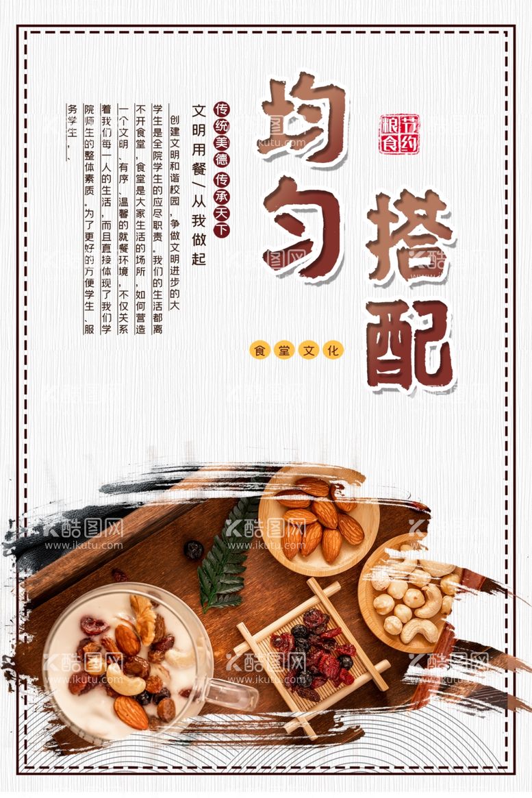 编号：85853212250110365280【酷图网】源文件下载-珍惜粮食食堂文化