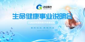 医疗医美蓝色会议背景主视觉