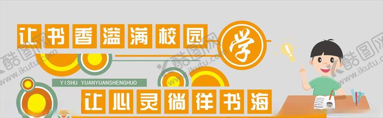 编号：74850509190529045486【酷图网】源文件下载-学校文化