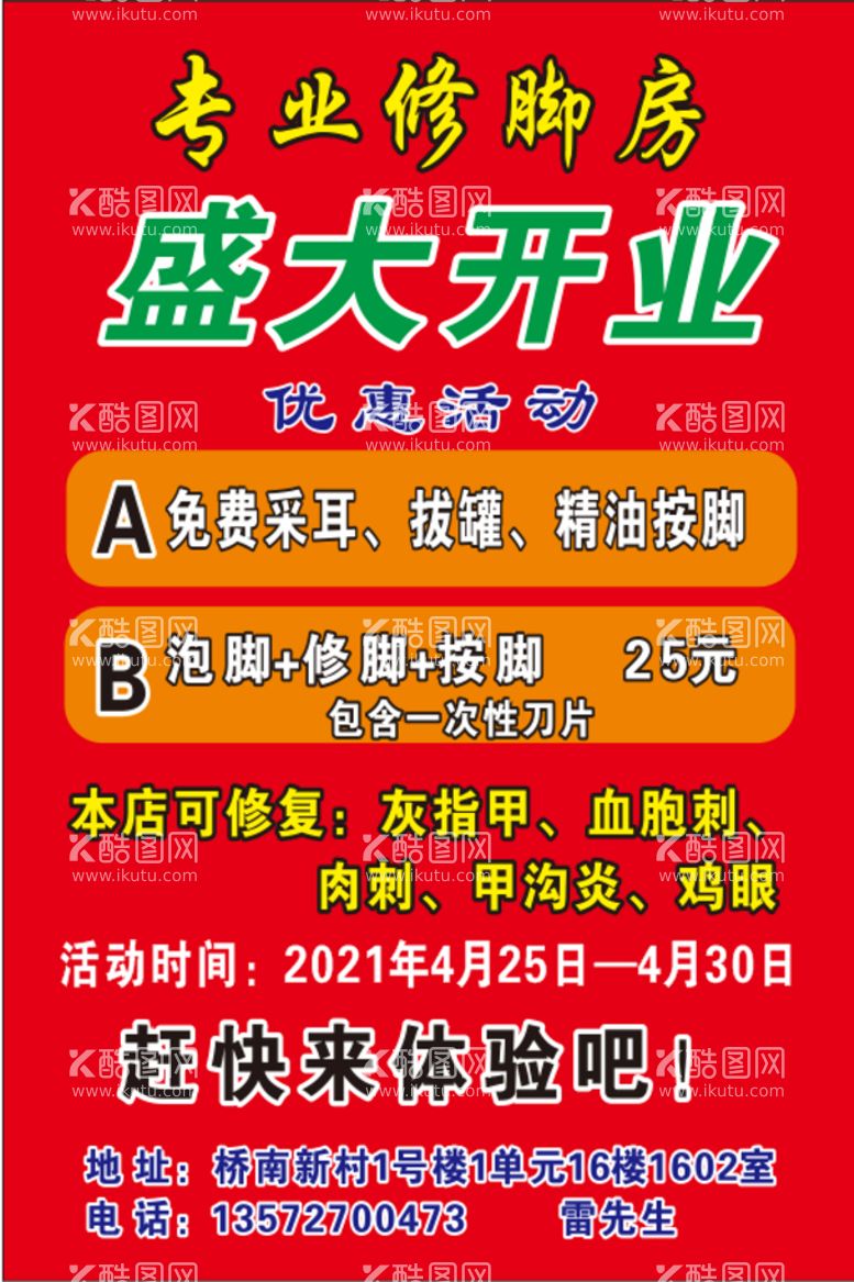 编号：18274711041152028375【酷图网】源文件下载-专业修脚房