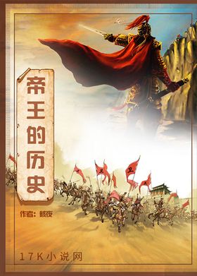 网络小说封面