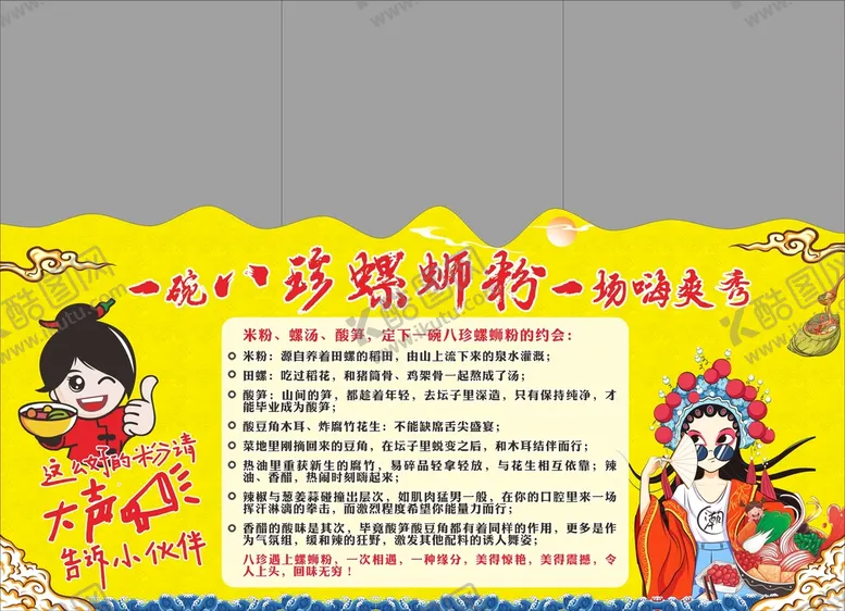 编号：04873510100429248609【酷图网】源文件下载-螺蛳粉玻璃贴