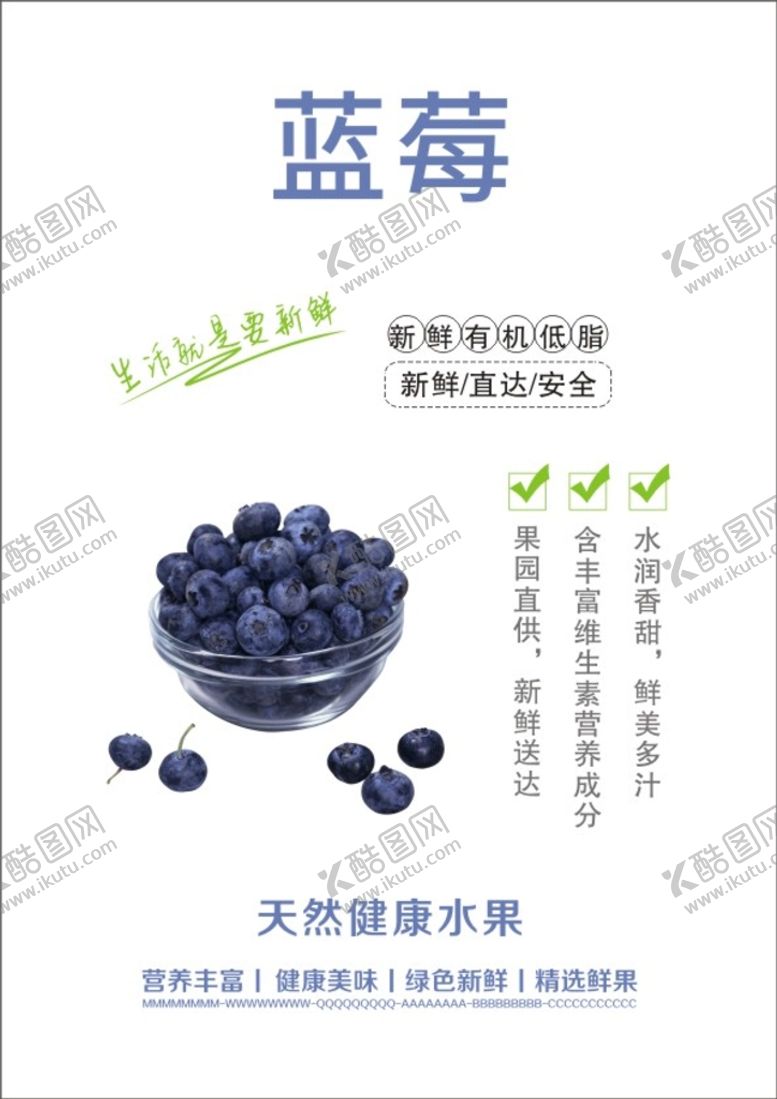 编号：98182002030214078650【酷图网】源文件下载-蓝莓海报