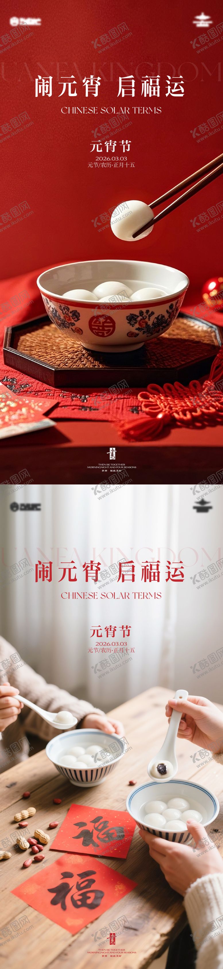 编号：78642602260211469632【酷图网】源文件下载-地产元宵节系列