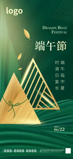 端午节海报赛龙舟传统日假日