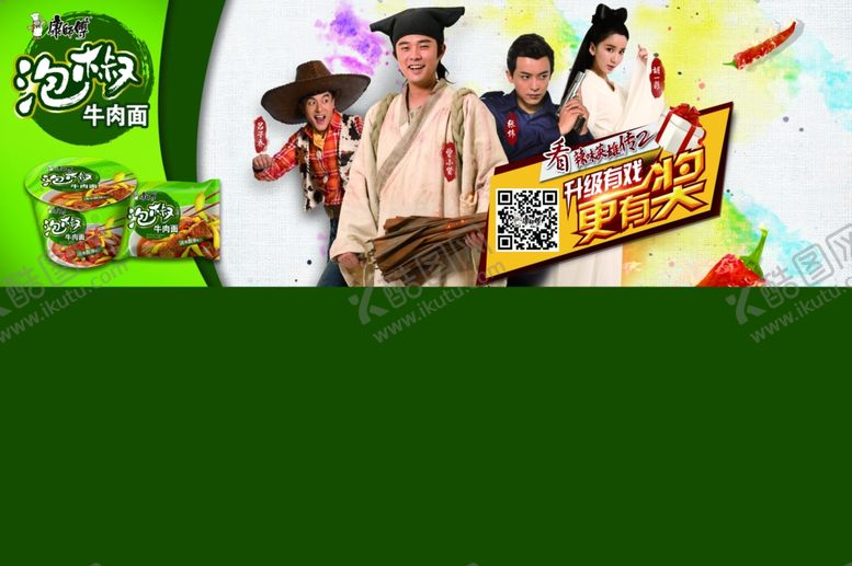 编号：12768706241515037218【酷图网】源文件下载-方便面宣传广告