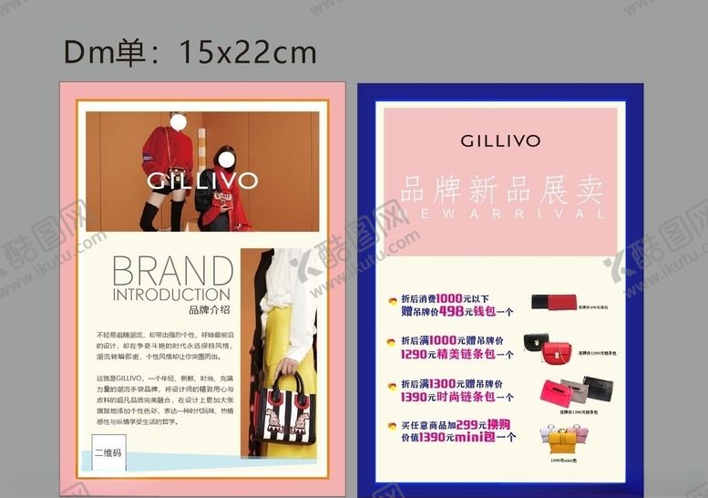 编号：41545607051443456074【酷图网】源文件下载-宣传单
