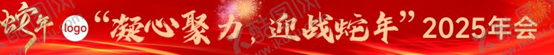 编号：85765001211448137874【酷图网】源文件下载-蛇年年会彩色条幅横幅