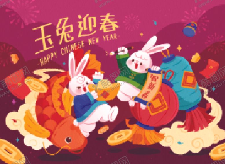 编号：35336401201520286199【酷图网】源文件下载-兔年喜庆元素         