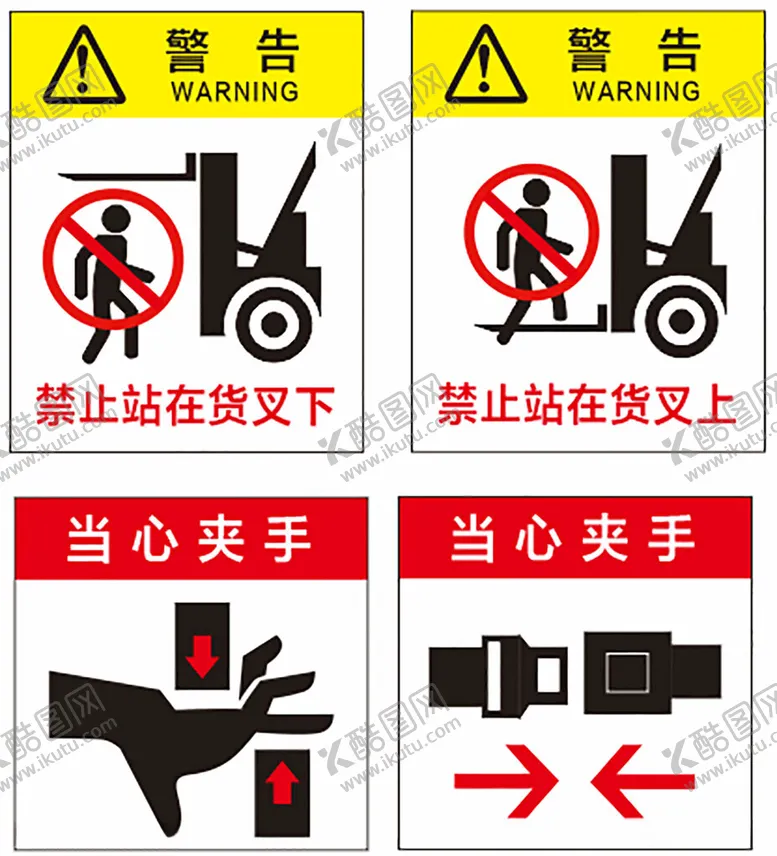编号：48561612080534327503【酷图网】源文件下载-叉车标识