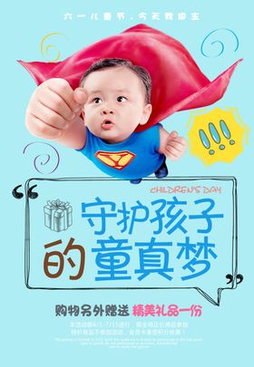 六一儿童节传单61儿童节吊旗儿童节海报