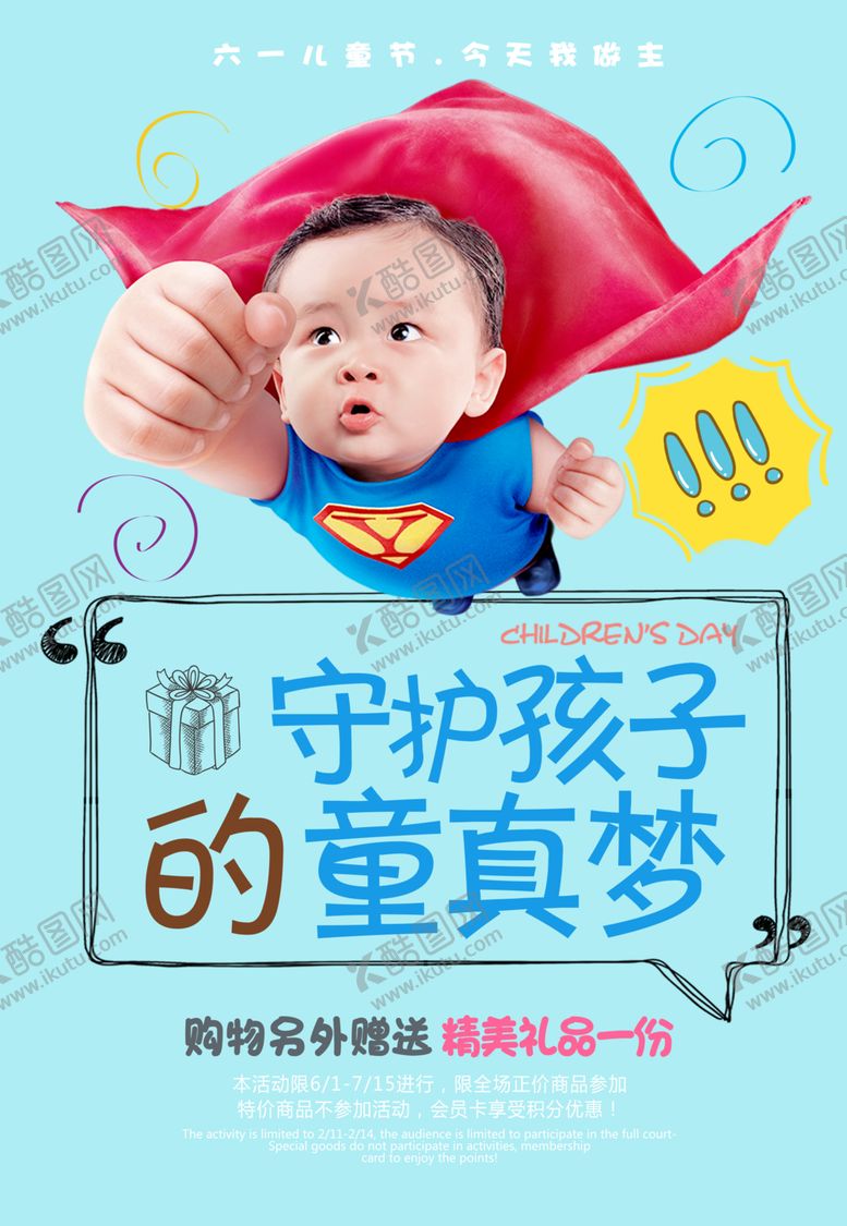 编号：43629707071631438277【酷图网】源文件下载-六一