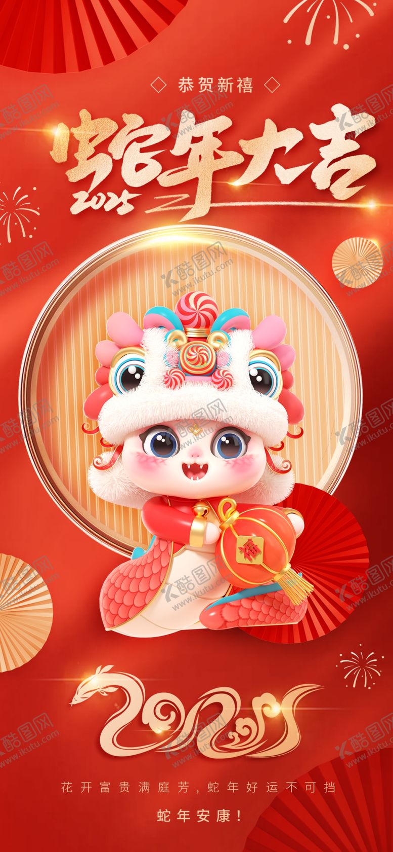 编号：79263901312324369010【酷图网】源文件下载-蛇年大吉