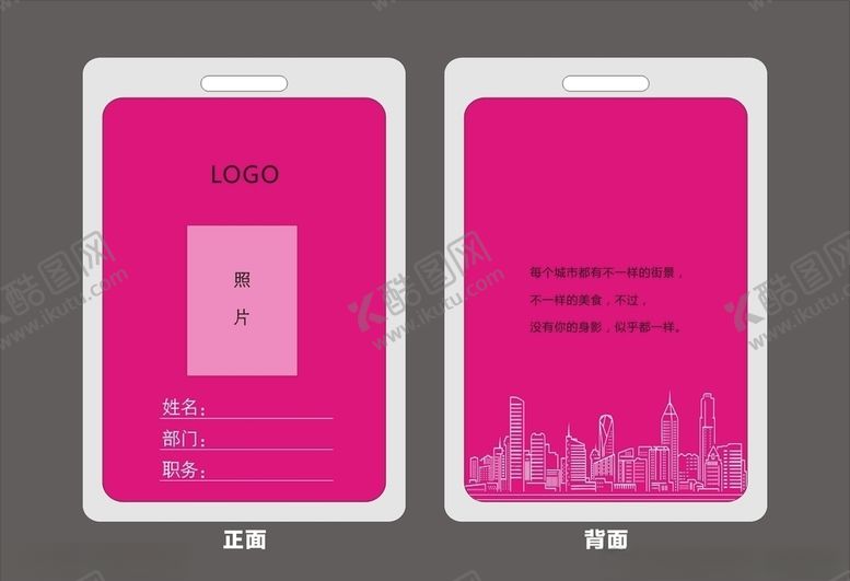 编号：69716607061426178708【酷图网】源文件下载-工作证
