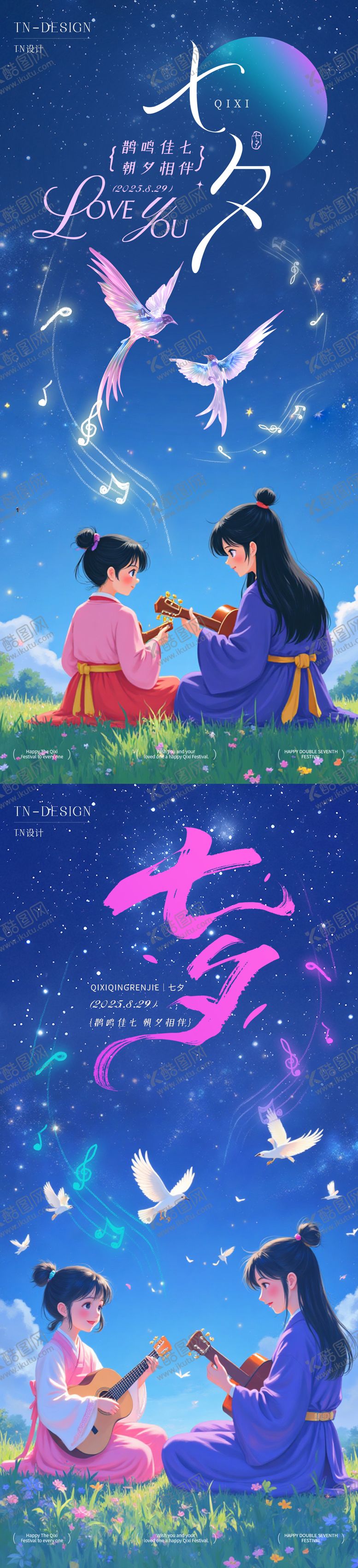 编号：23349110200447359082【酷图网】源文件下载-传统七夕节蓝色国风海报