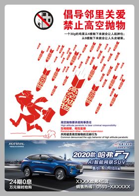 电梯公益海报