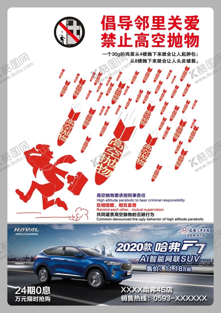 编号：25442310012047485409【酷图网】源文件下载-电梯公益海报