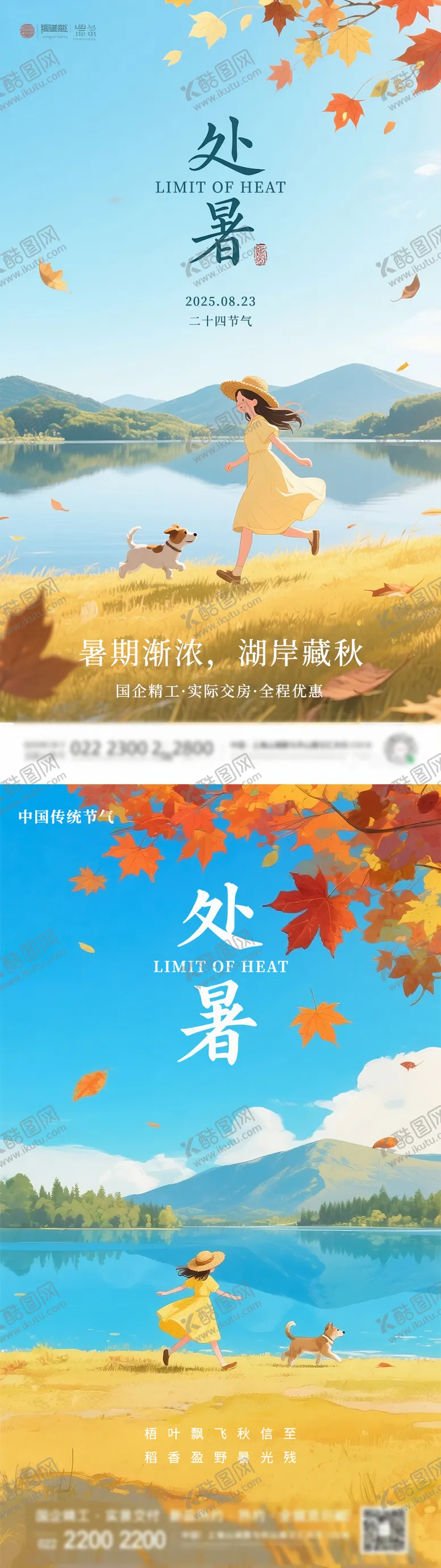 编号：84298909110408346055【酷图网】源文件下载-处暑海报