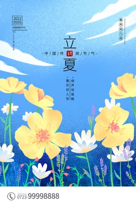 立夏海报至转发图微信推广地产节气单图