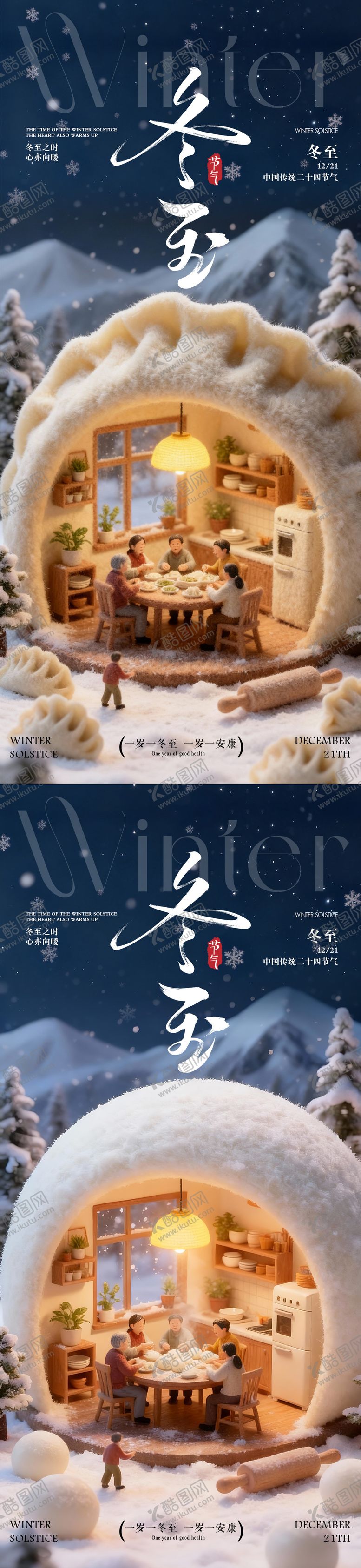 编号：30028411160207582464【酷图网】源文件下载-冬至日海报 