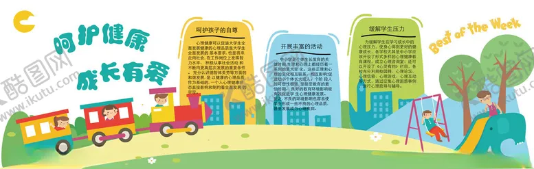编号：10071406240558102176【酷图网】源文件下载-儿童欢乐城市游玩场景