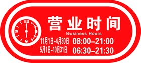 营业时间